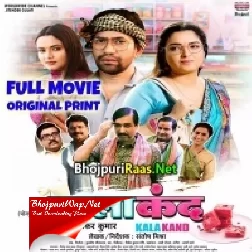 Kalakand (Dinesh Lal Yadav Nirahua, Amarpali Dubey) Full Movie 2023