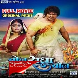 Bol Radha Bol (Khesari Lal Yadav, Megha Shree) Original Full Movie 2023