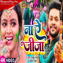 Na Ae Jija - Holi Video Song (Ankush Raja, Priyanka Singh) 