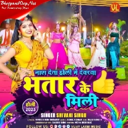 Nash Deta Holi Me Dewarwa Bhatar Ke Mili (Shivani Singh)
